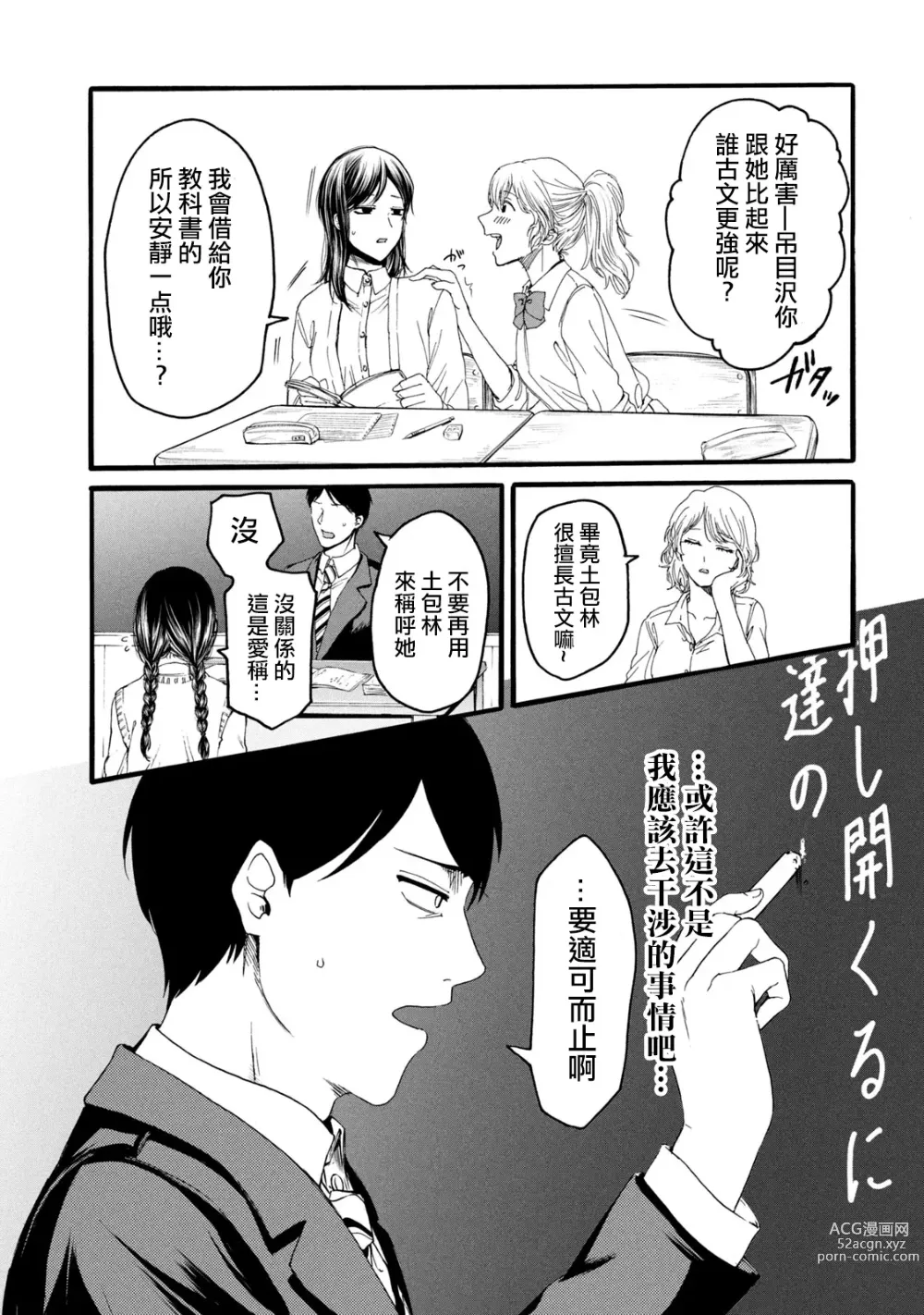 Page 19 of manga 百合花園也有蟲 第1-2卷