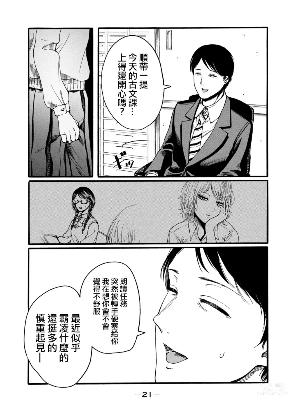 Page 23 of manga 百合花園也有蟲 第1-2卷
