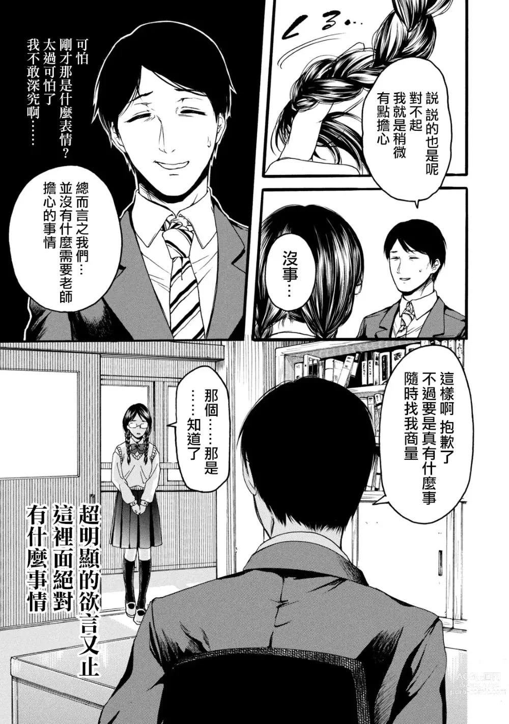 Page 25 of manga 百合花園也有蟲 第1-2卷