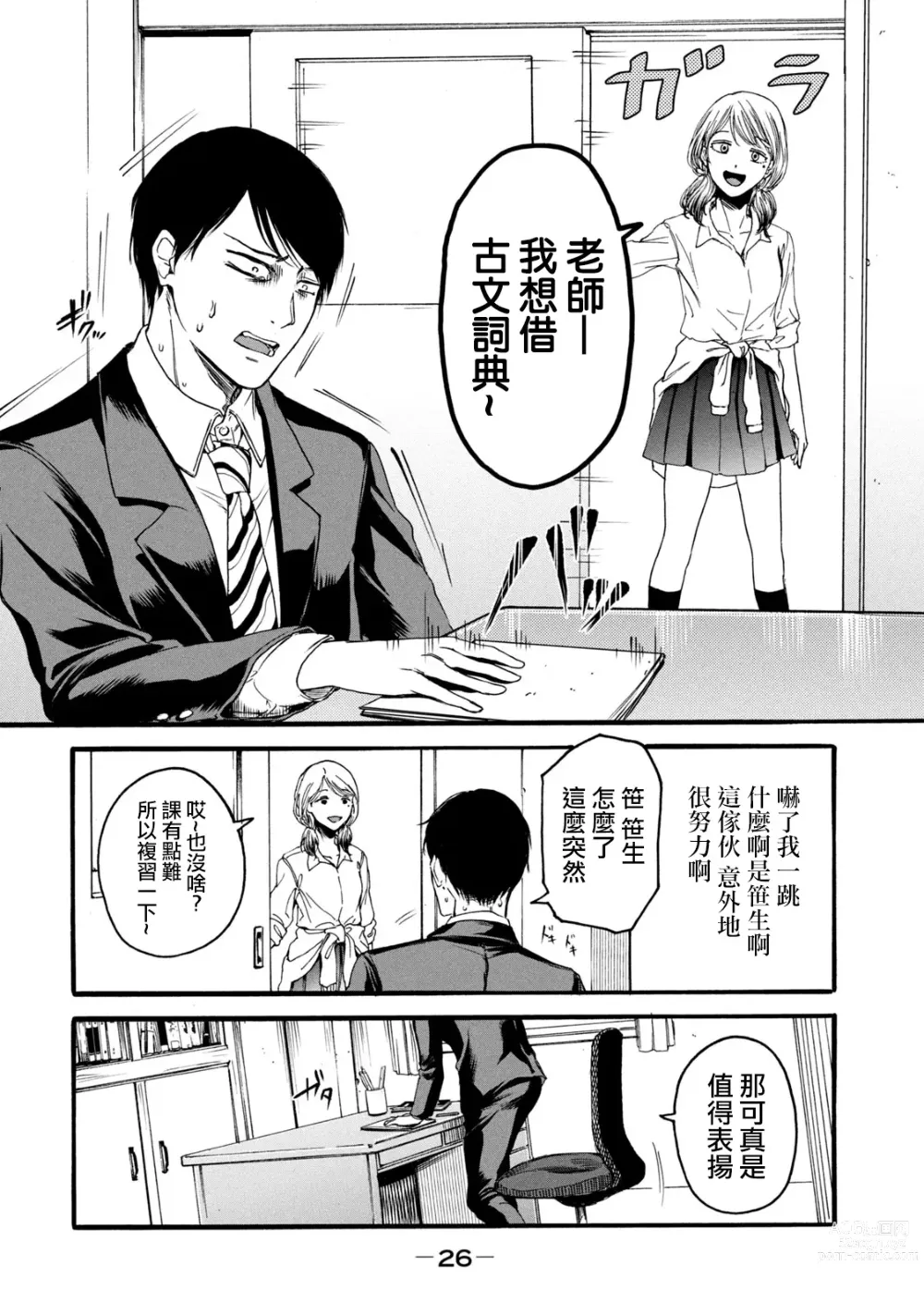 Page 28 of manga 百合花園也有蟲 第1-2卷