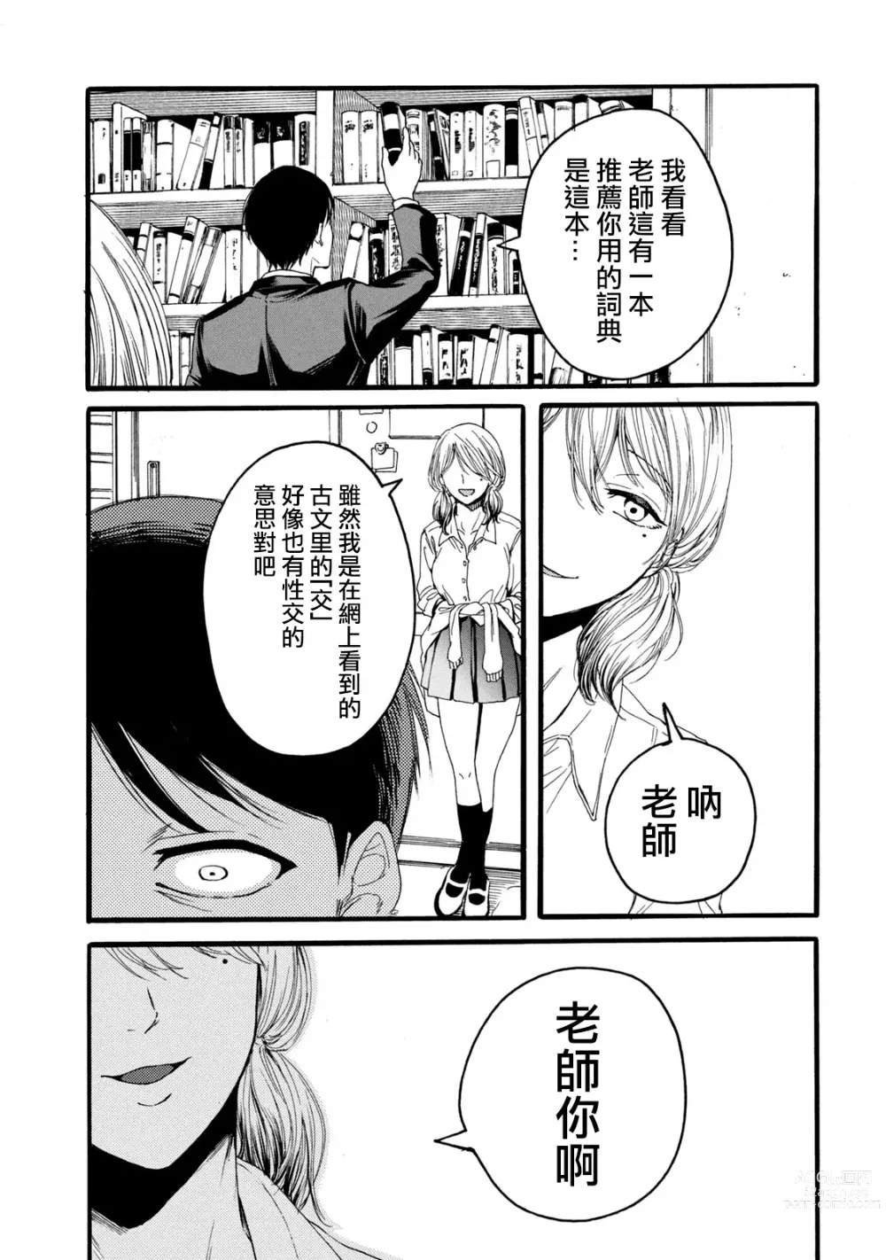 Page 29 of manga 百合花園也有蟲 第1-2卷