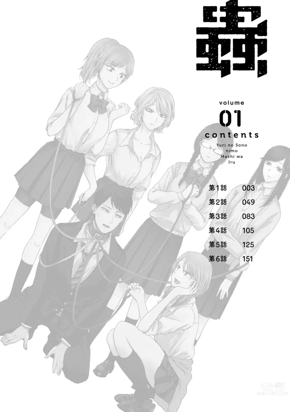 Page 5 of manga 百合花園也有蟲 第1-2卷
