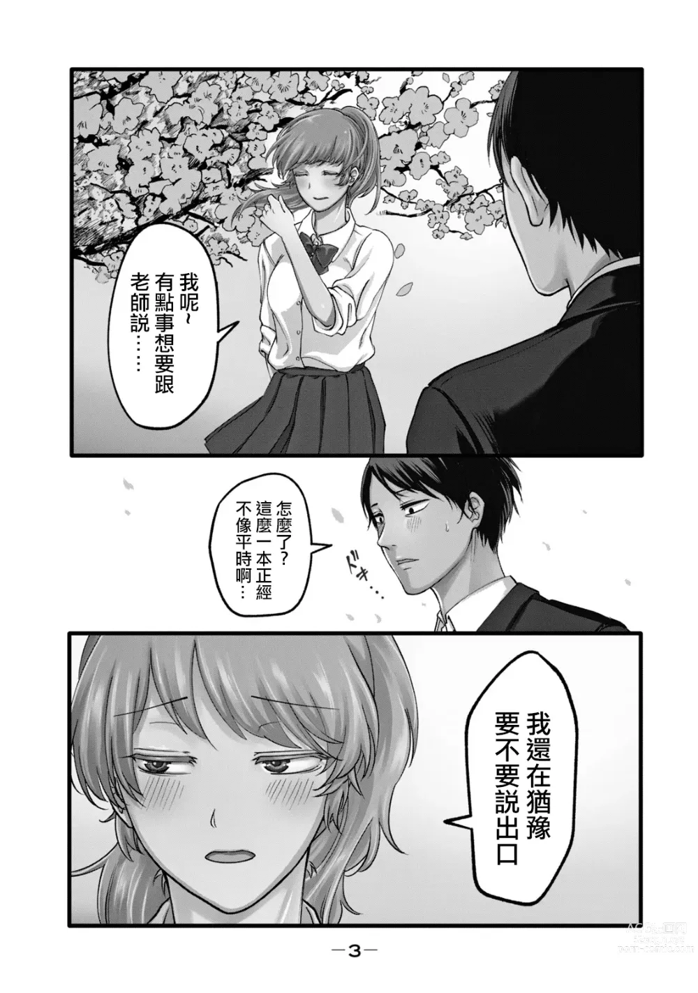 Page 6 of manga 百合花園也有蟲 第1-2卷