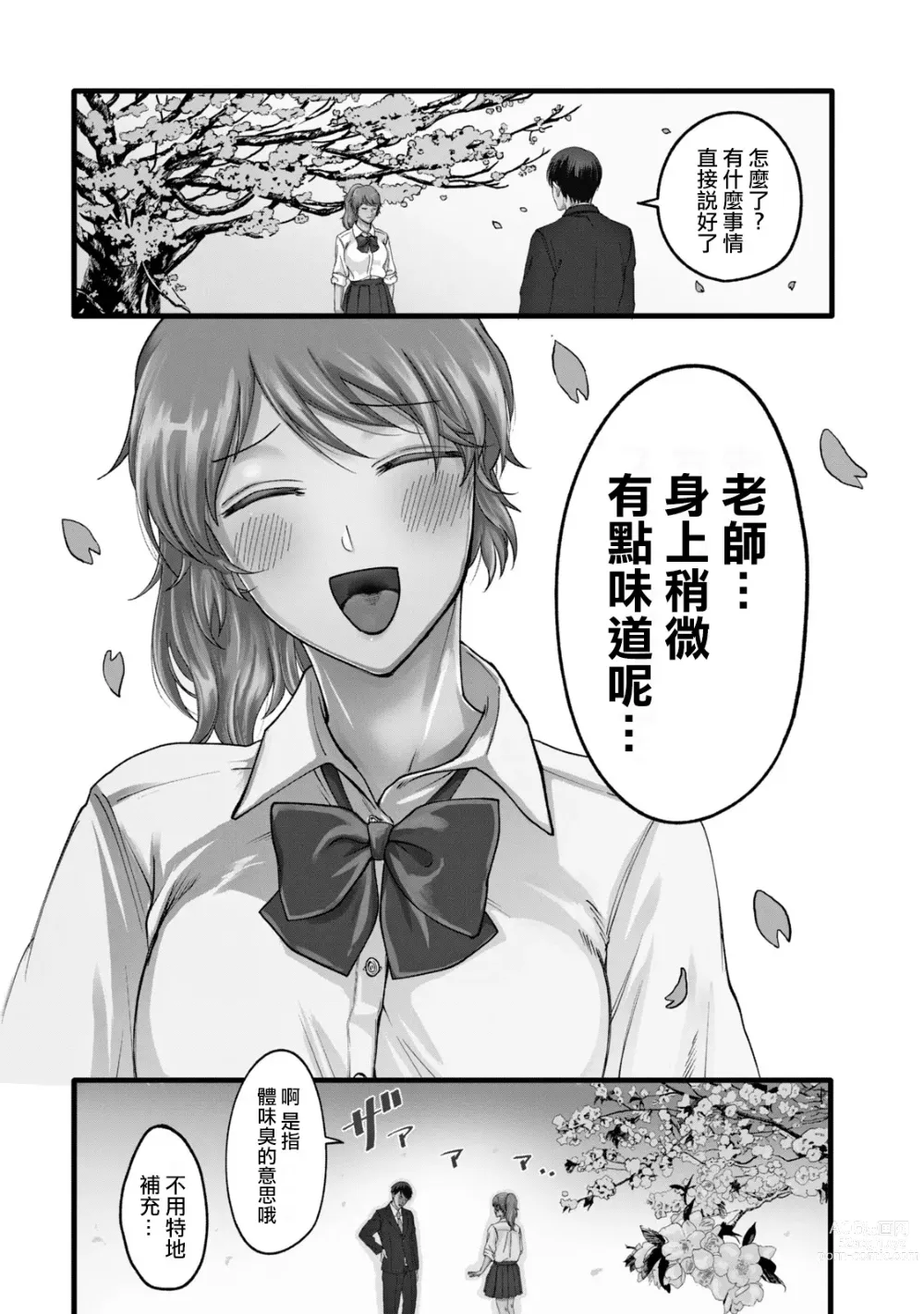 Page 8 of manga 百合花園也有蟲 第1-2卷