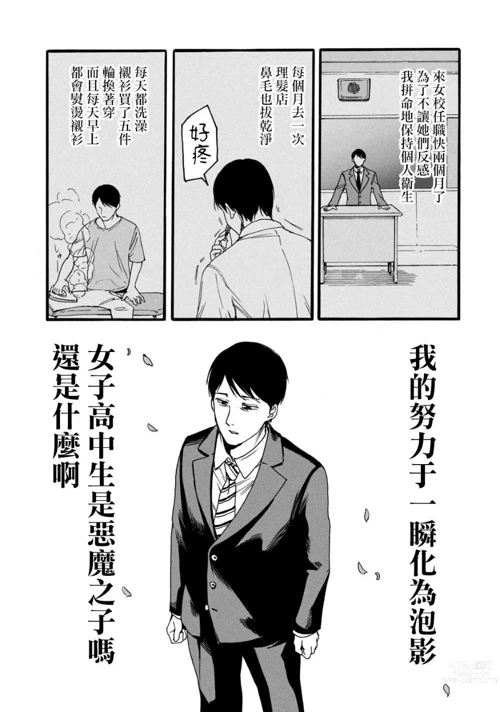 Page 9 of manga 百合花園也有蟲 第1-2卷