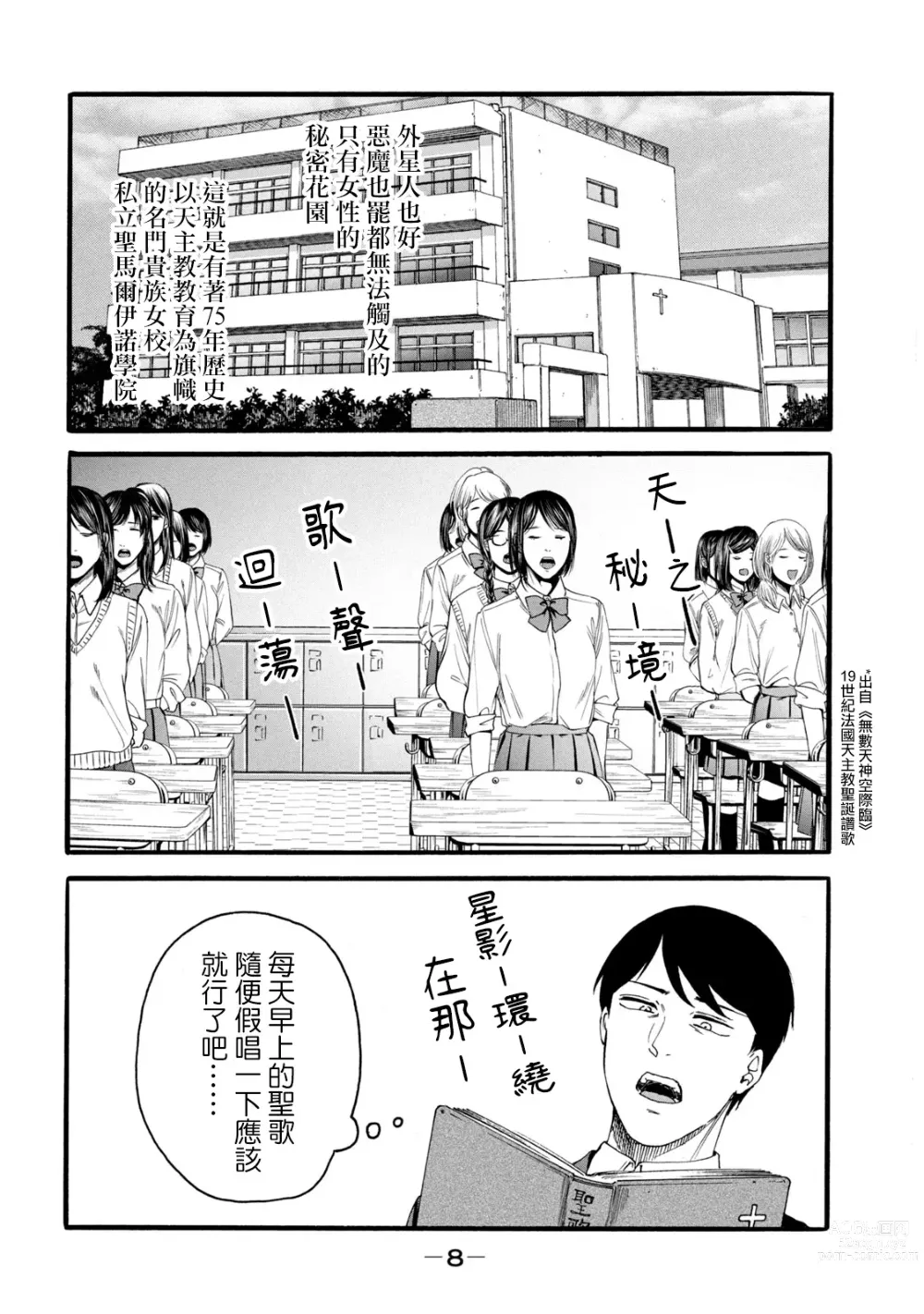 Page 10 of manga 百合花園也有蟲 第1-2卷
