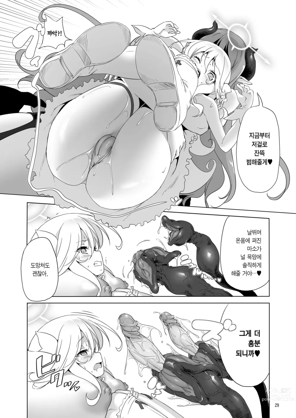 Page 30 of doujinshi 참으로 유감이지만 모험의 서 8은 사라져버렸습니다. (decensored)