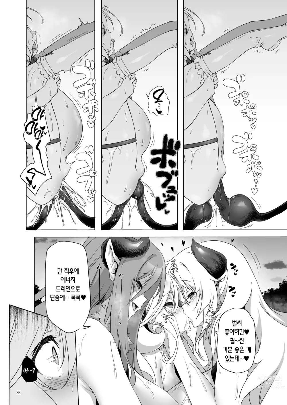 Page 37 of doujinshi 참으로 유감이지만 모험의 서 8은 사라져버렸습니다. (decensored)