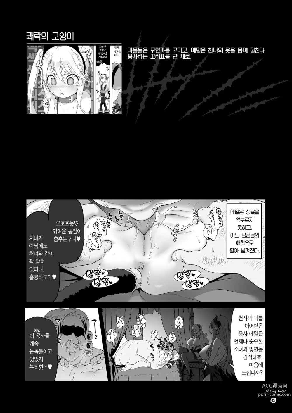 Page 46 of doujinshi 참으로 유감이지만 모험의 서 8은 사라져버렸습니다. (decensored)