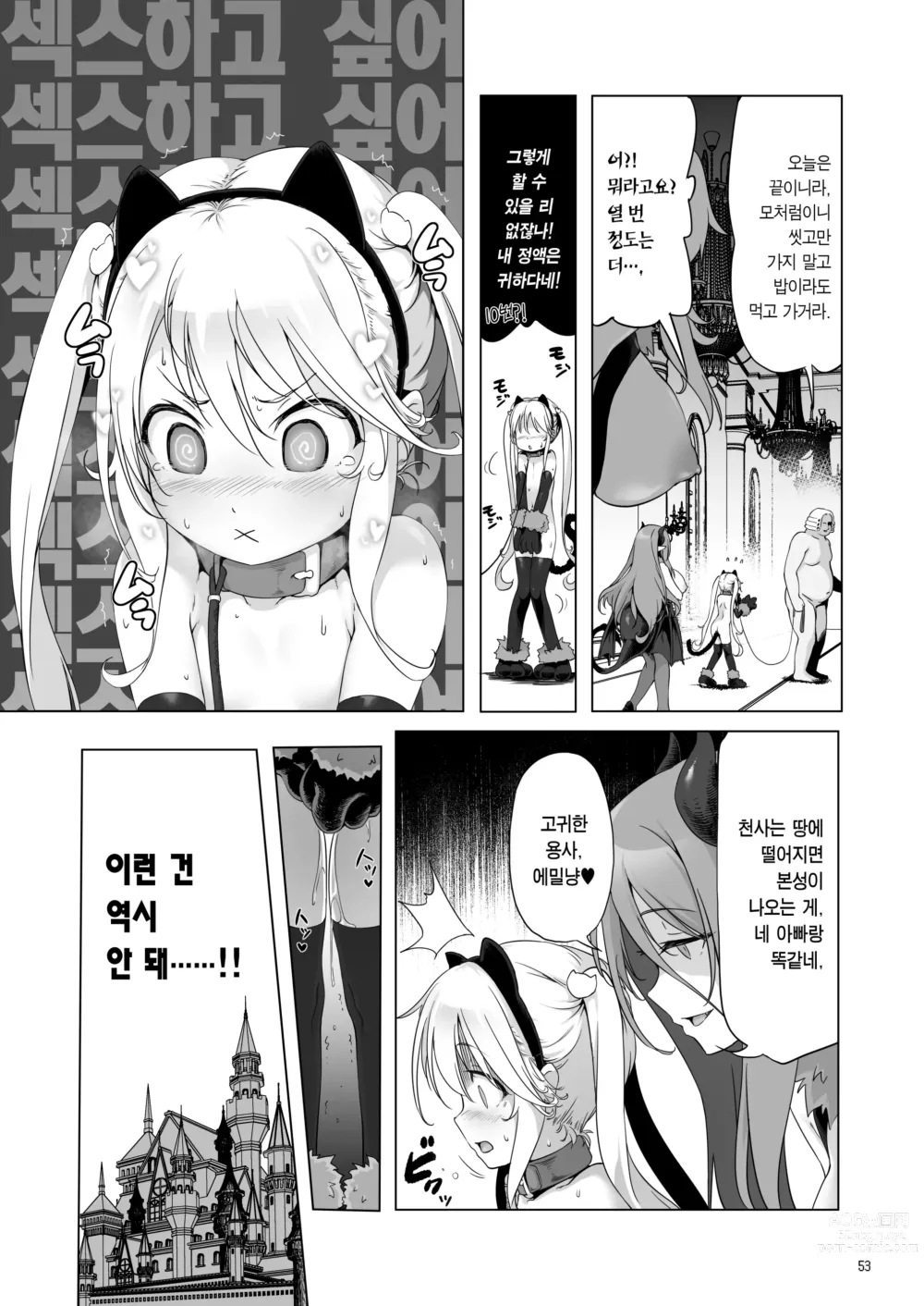 Page 54 of doujinshi 참으로 유감이지만 모험의 서 8은 사라져버렸습니다. (decensored)