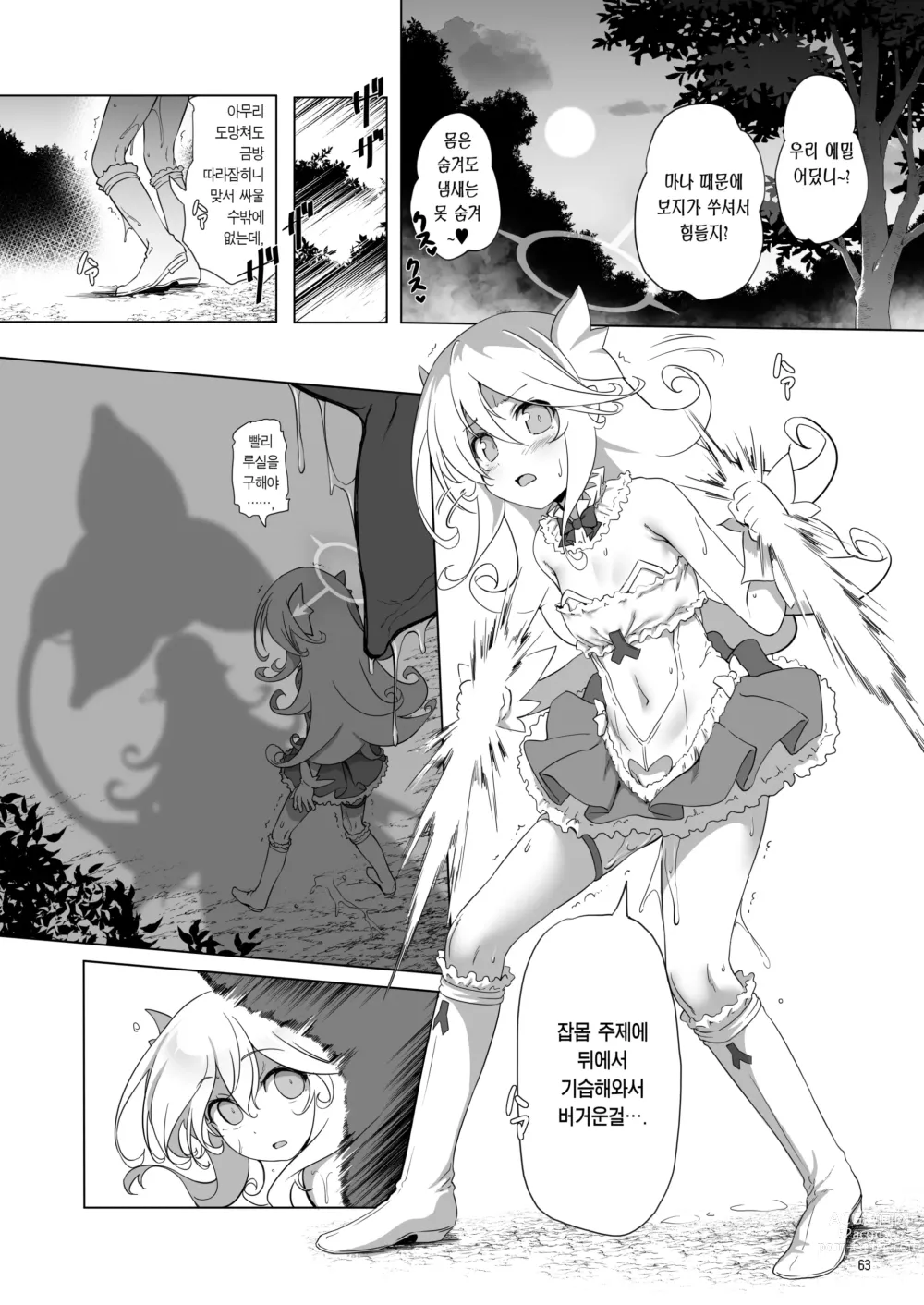 Page 64 of doujinshi 참으로 유감이지만 모험의 서 8은 사라져버렸습니다. (decensored)