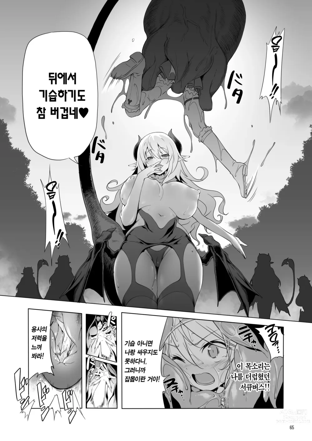 Page 66 of doujinshi 참으로 유감이지만 모험의 서 8은 사라져버렸습니다. (decensored)