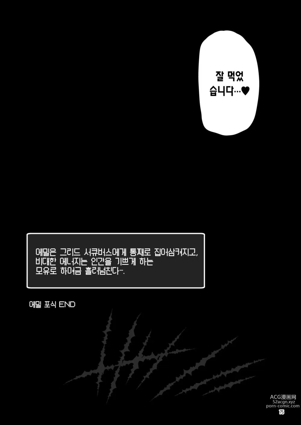 Page 76 of doujinshi 참으로 유감이지만 모험의 서 8은 사라져버렸습니다. (decensored)