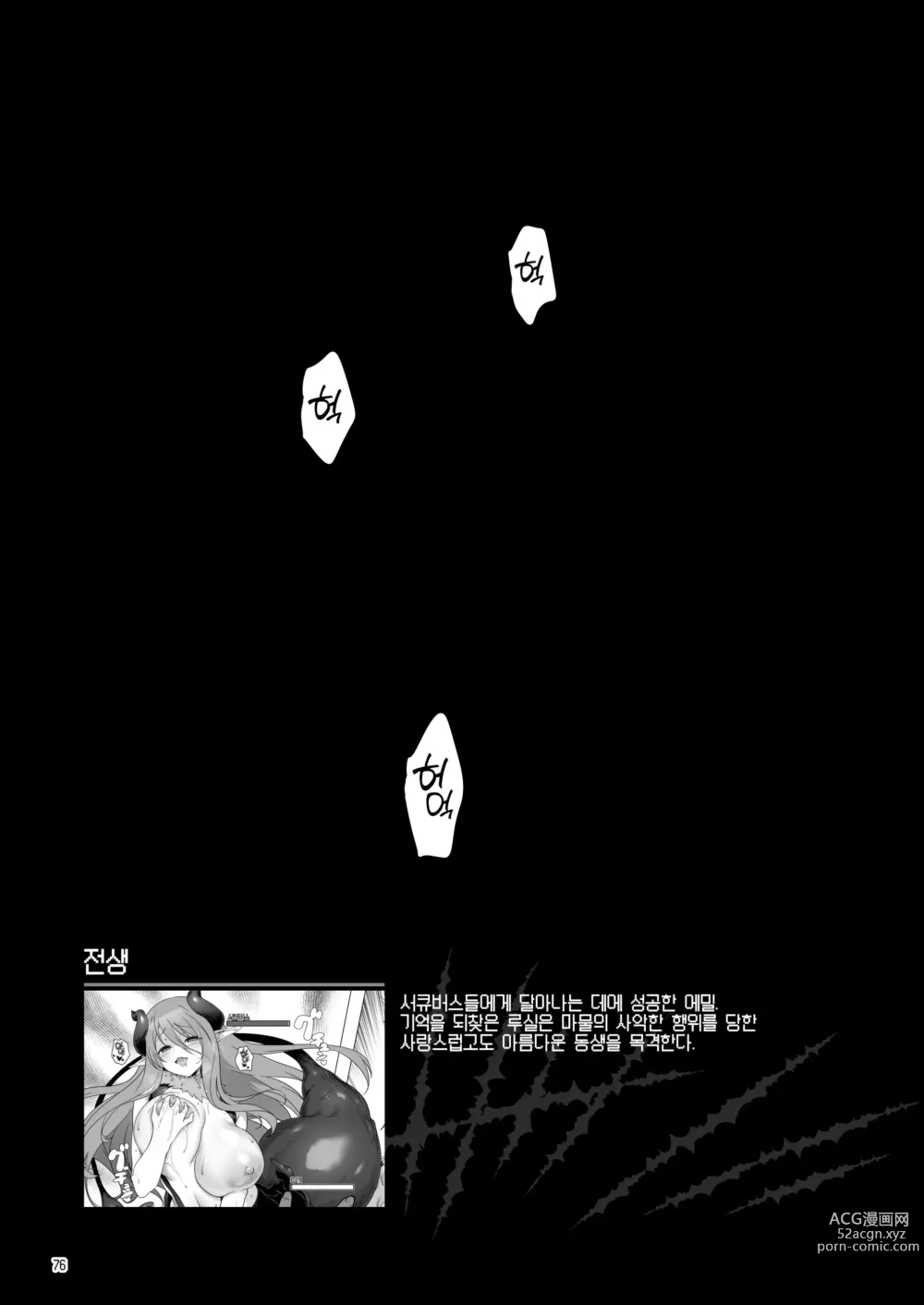 Page 77 of doujinshi 참으로 유감이지만 모험의 서 8은 사라져버렸습니다. (decensored)