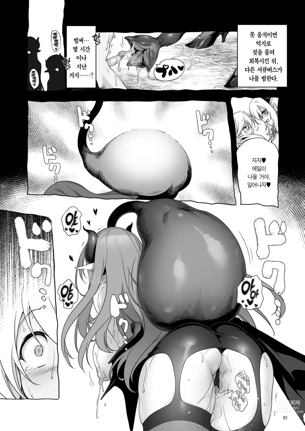 Page 82 of doujinshi 참으로 유감이지만 모험의 서 8은 사라져버렸습니다. (decensored)