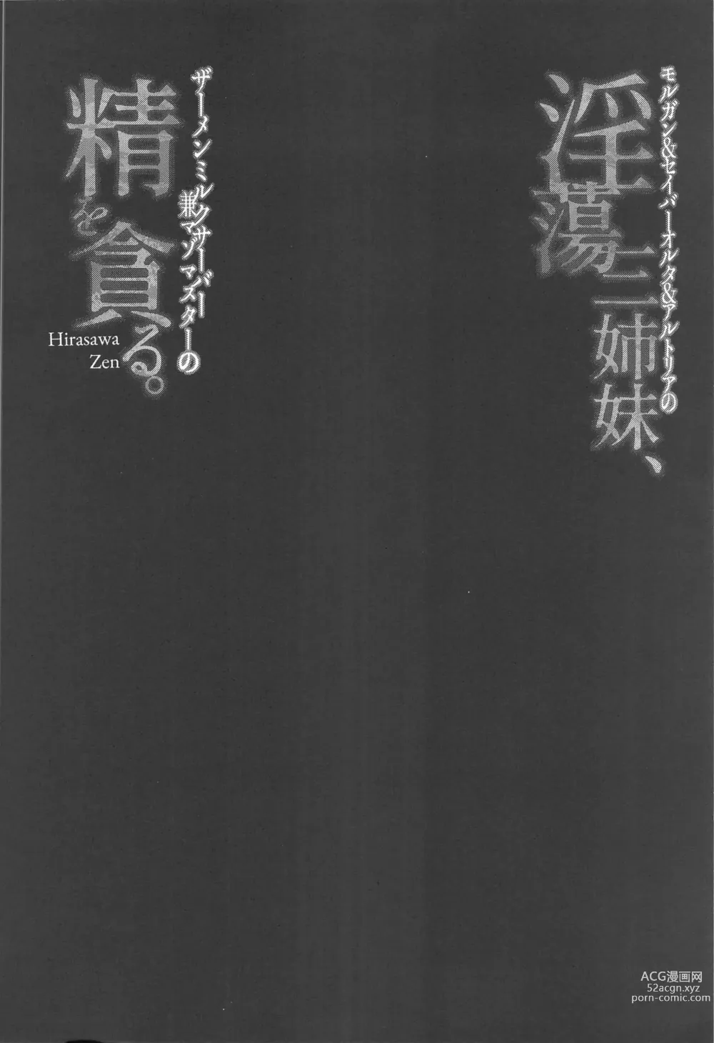 Page 3 of doujinshi Intou Sanshimai, Sei o Musaboru.
