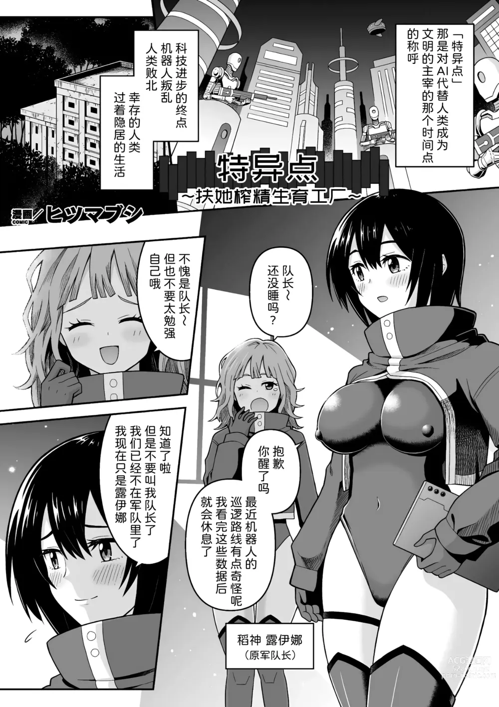 Page 1 of manga Chingyurariti ~ Futanari Sakusei Shussan Koujou ~