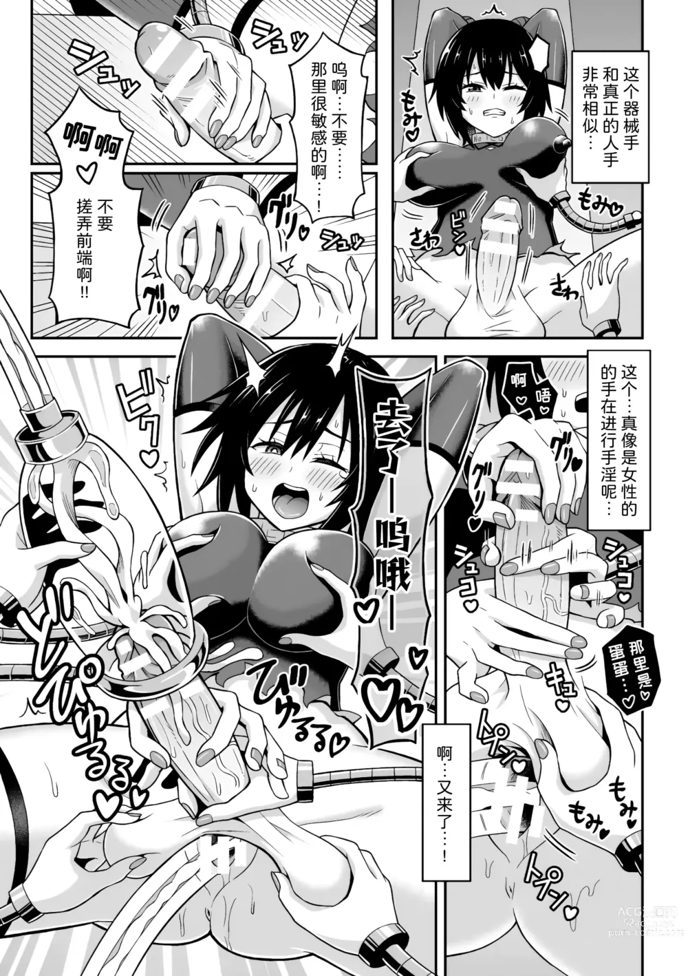 Page 13 of manga Chingyurariti ~ Futanari Sakusei Shussan Koujou ~