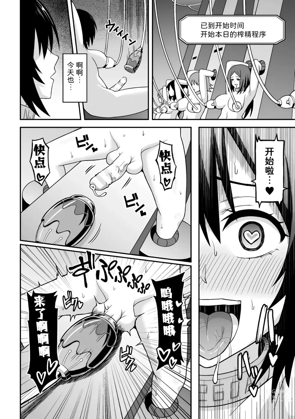 Page 20 of manga Chingyurariti ~ Futanari Sakusei Shussan Koujou ~