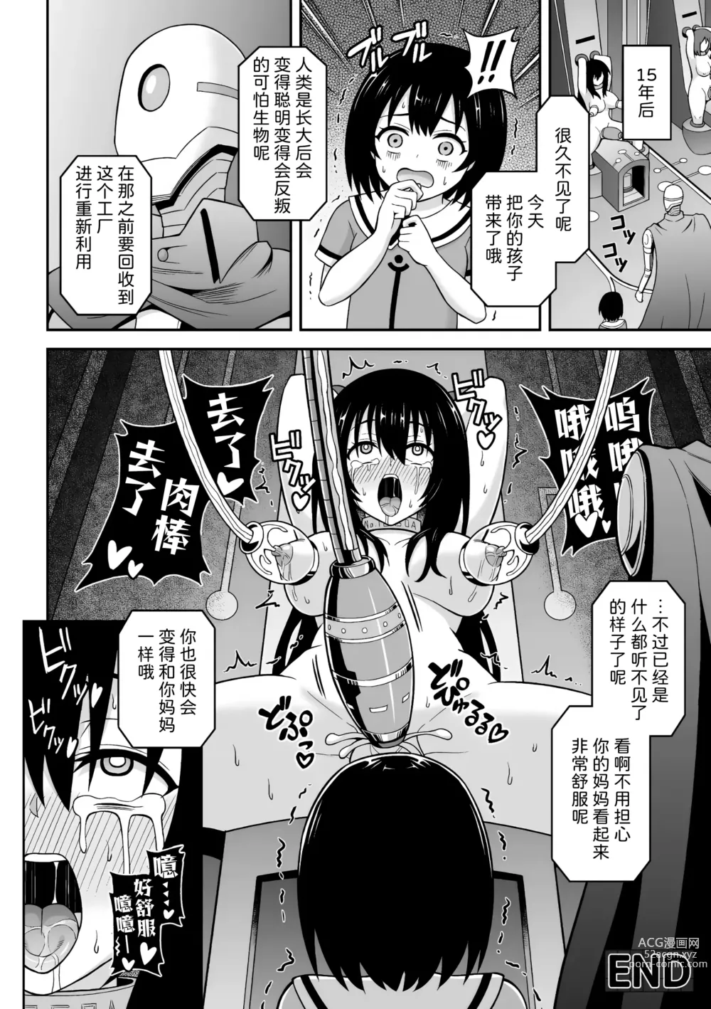Page 24 of manga Chingyurariti ~ Futanari Sakusei Shussan Koujou ~