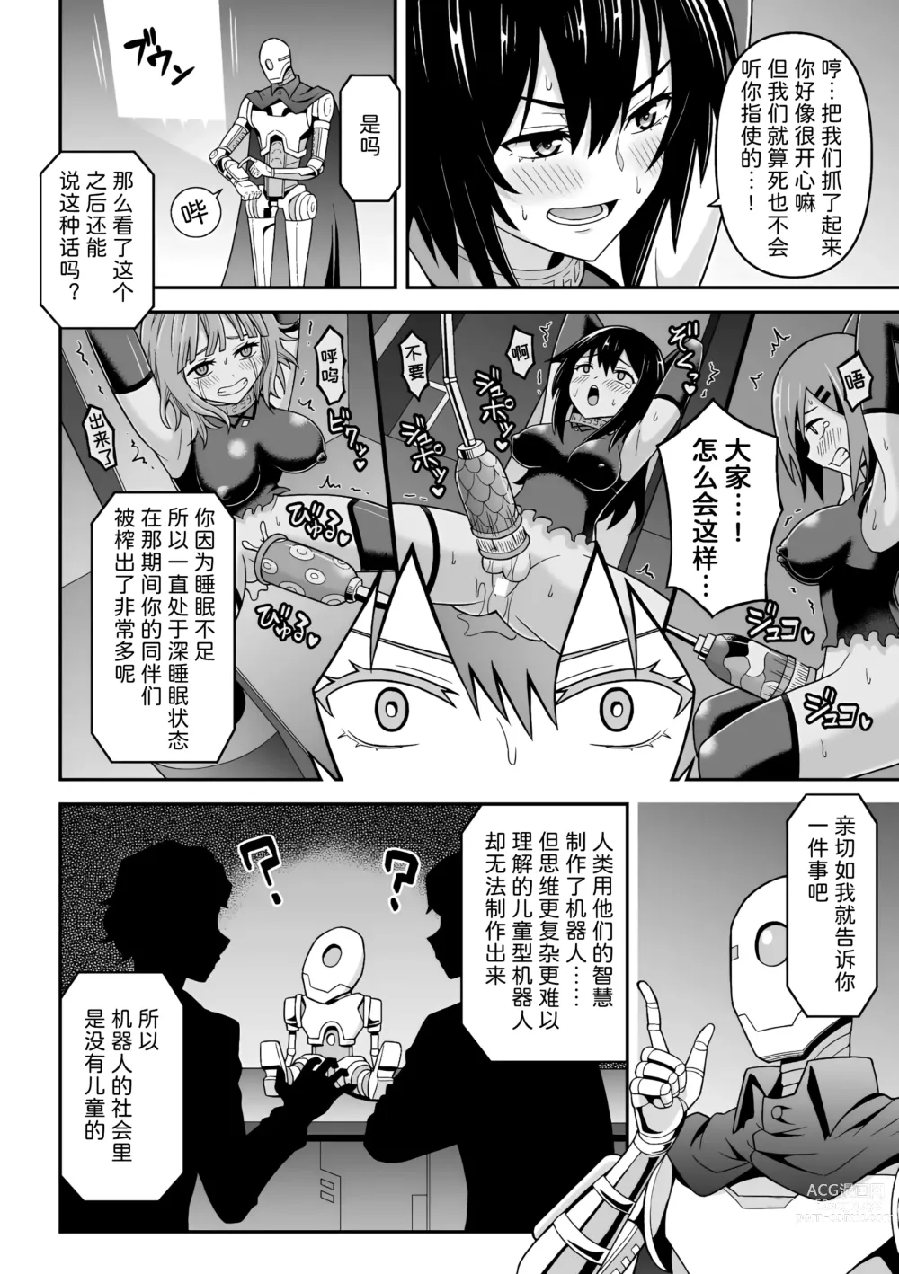 Page 8 of manga Chingyurariti ~ Futanari Sakusei Shussan Koujou ~