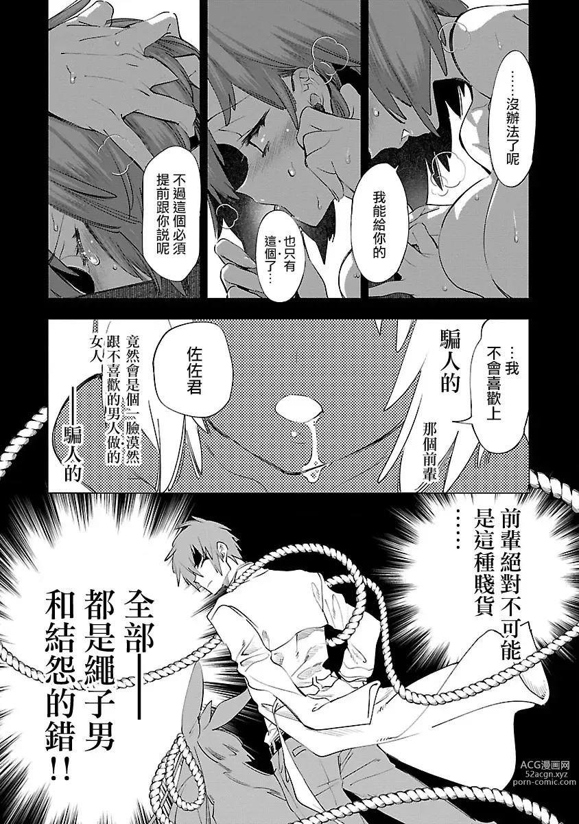 Page 20 of manga 神さまの怨結び 第10巻