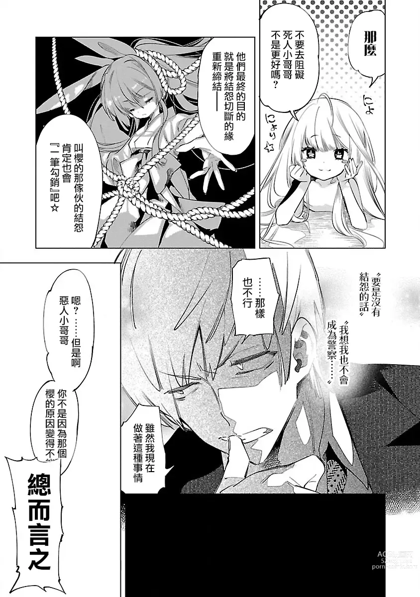 Page 21 of manga 神さまの怨結び 第10巻