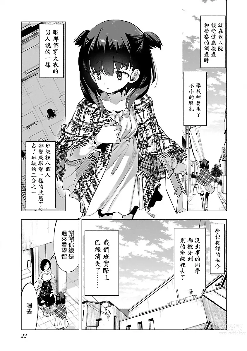 Page 25 of manga 神さまの怨結び 第10巻