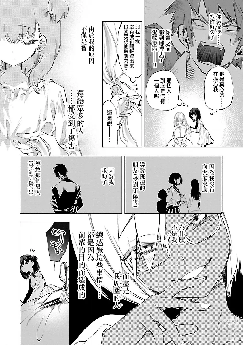 Page 28 of manga 神さまの怨結び 第10巻