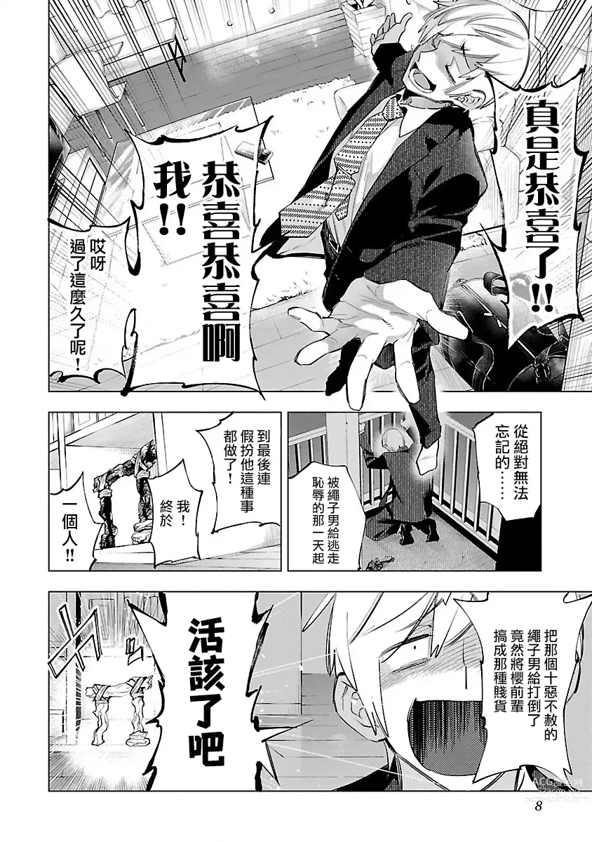 Page 10 of manga 神さまの怨結び 第10巻
