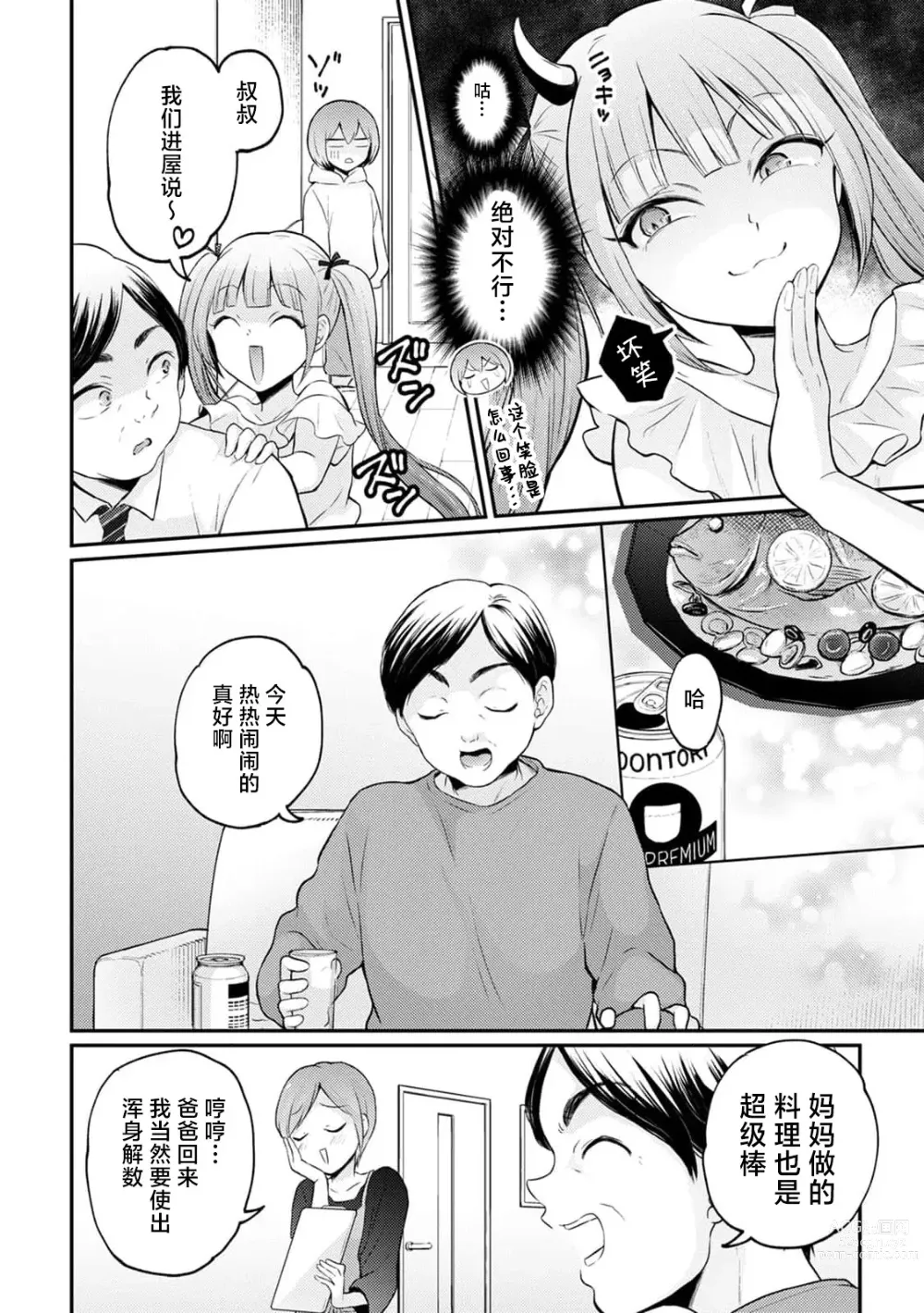 Page 12 of manga Totsuzen Onnanoko ni Natta node, Ore no Oppai Monde mimasen ka?35