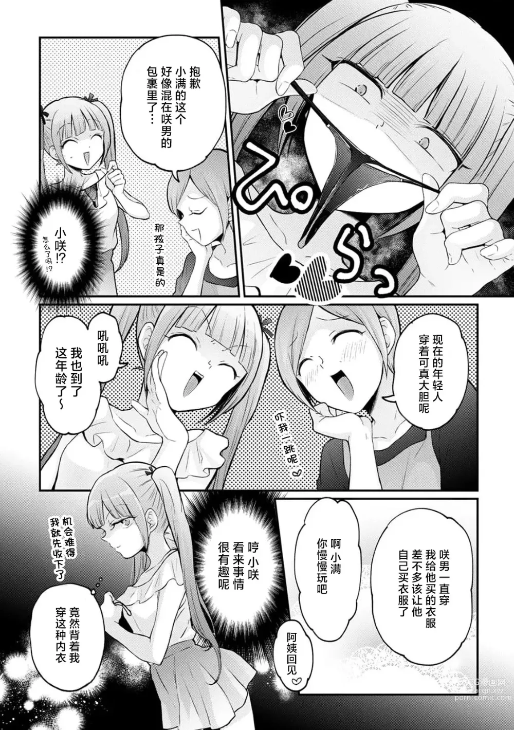 Page 14 of manga Totsuzen Onnanoko ni Natta node, Ore no Oppai Monde mimasen ka?35