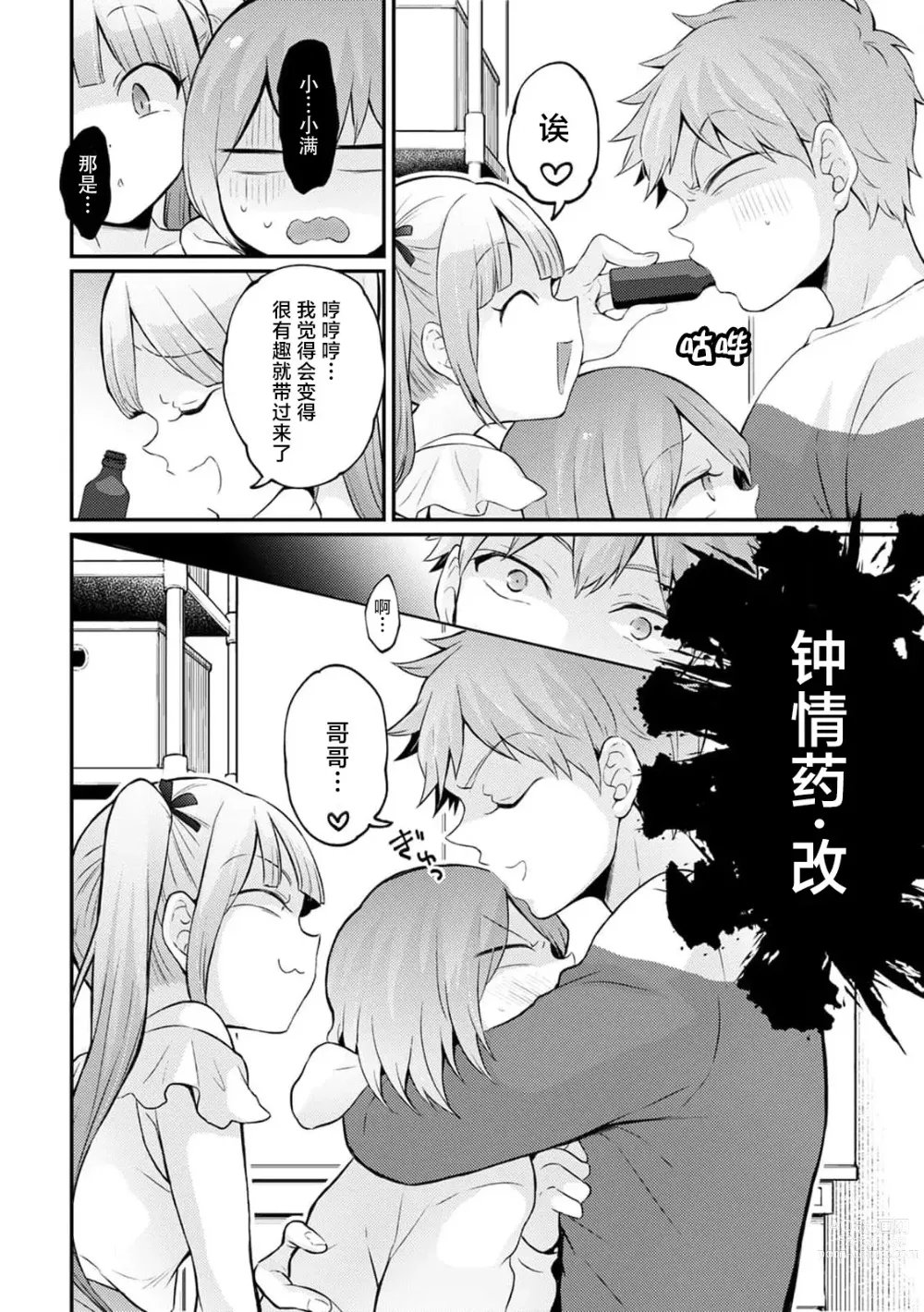 Page 18 of manga Totsuzen Onnanoko ni Natta node, Ore no Oppai Monde mimasen ka?35