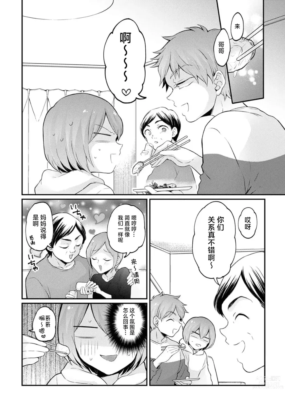 Page 20 of manga Totsuzen Onnanoko ni Natta node, Ore no Oppai Monde mimasen ka?35