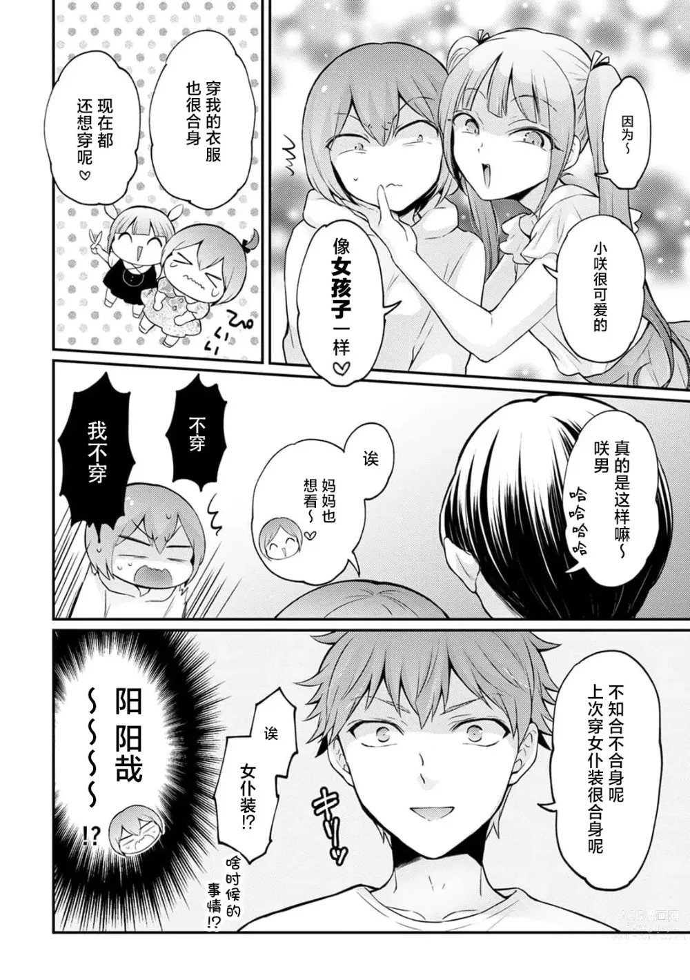 Page 22 of manga Totsuzen Onnanoko ni Natta node, Ore no Oppai Monde mimasen ka?35