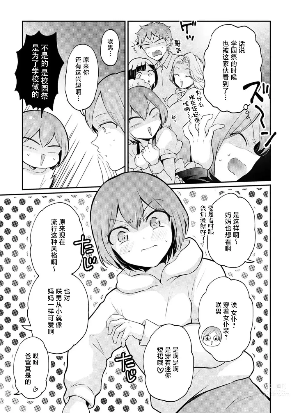 Page 23 of manga Totsuzen Onnanoko ni Natta node, Ore no Oppai Monde mimasen ka?35