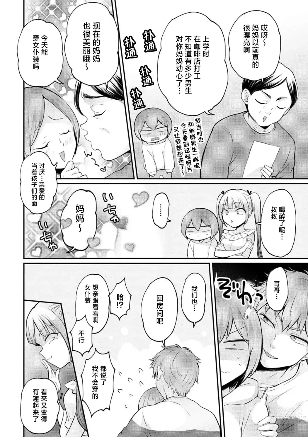 Page 26 of manga Totsuzen Onnanoko ni Natta node, Ore no Oppai Monde mimasen ka?35