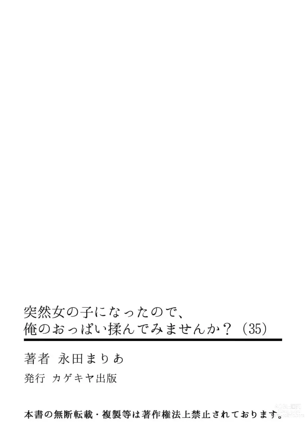 Page 35 of manga Totsuzen Onnanoko ni Natta node, Ore no Oppai Monde mimasen ka?35