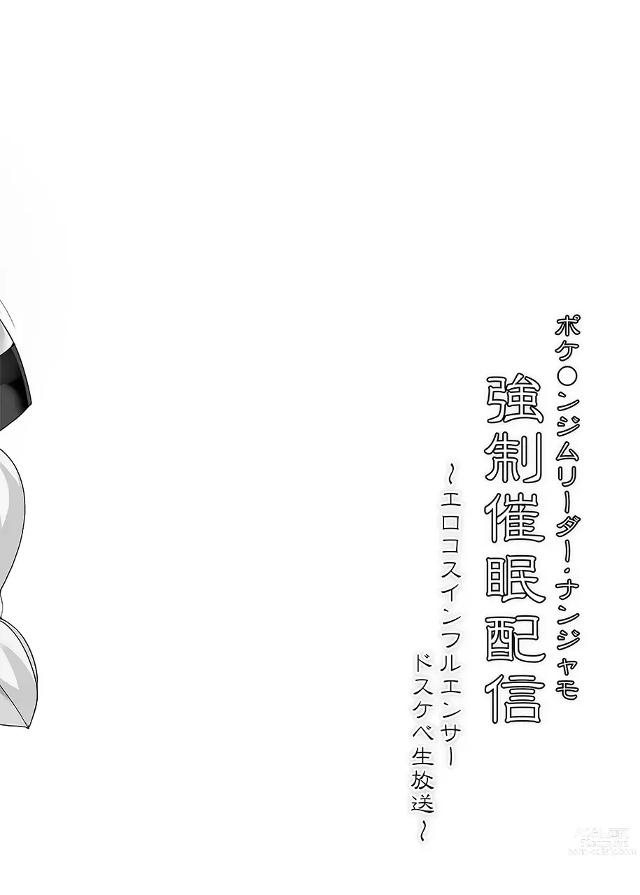 Page 3 of doujinshi Pokemon Gym Leader Nanjamo Kyousei Saimin Haishin