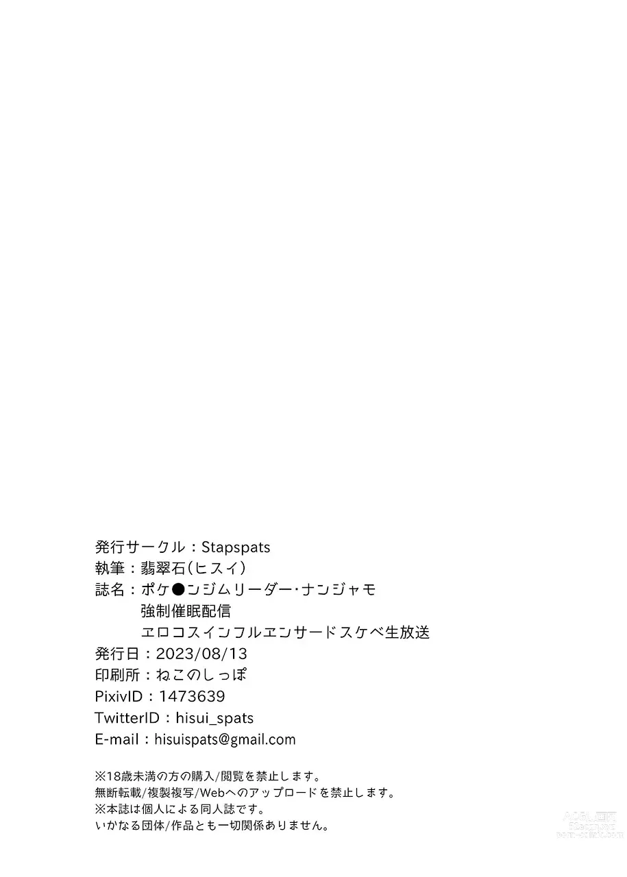 Page 25 of doujinshi Pokemon Gym Leader Nanjamo Kyousei Saimin Haishin