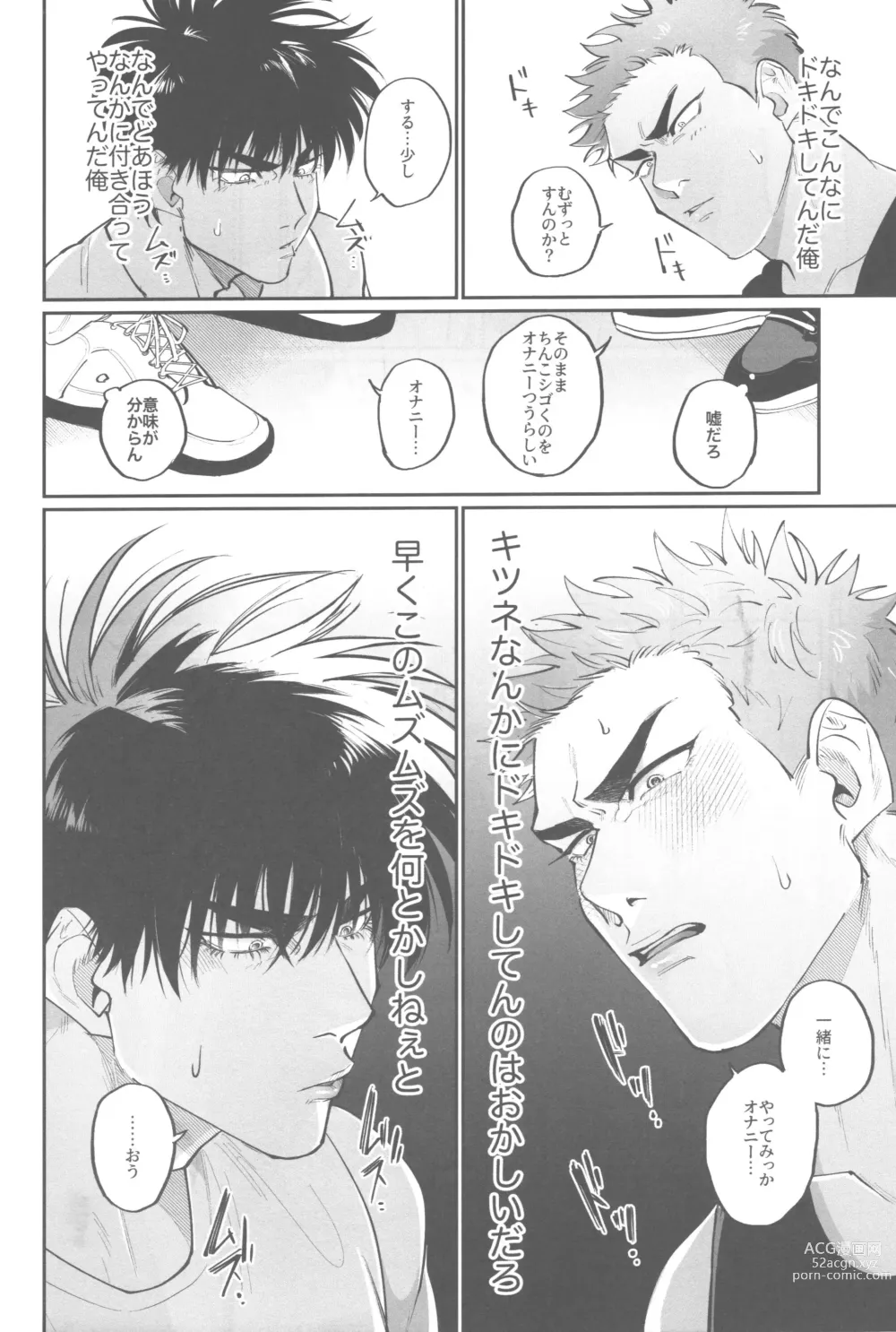Page 12 of doujinshi Shohoku Kumasaki Rendezvous