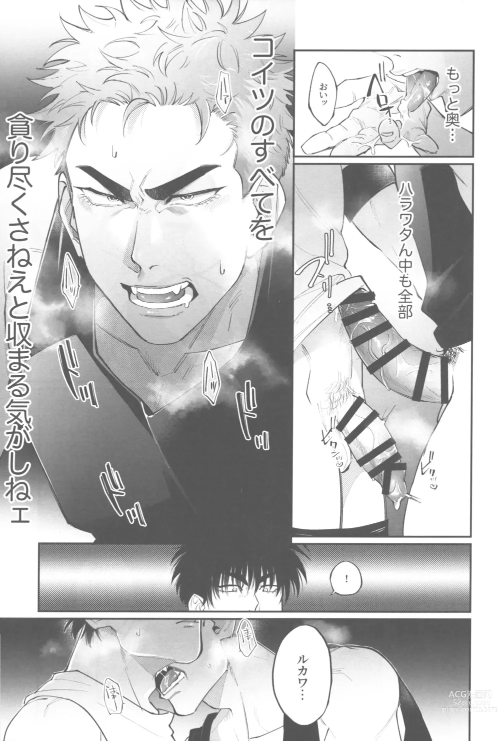 Page 20 of doujinshi Shohoku Kumasaki Rendezvous