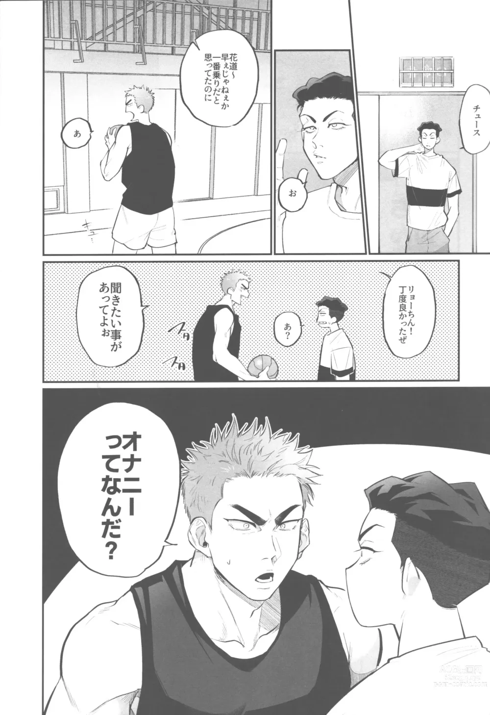 Page 3 of doujinshi Shohoku Kumasaki Rendezvous
