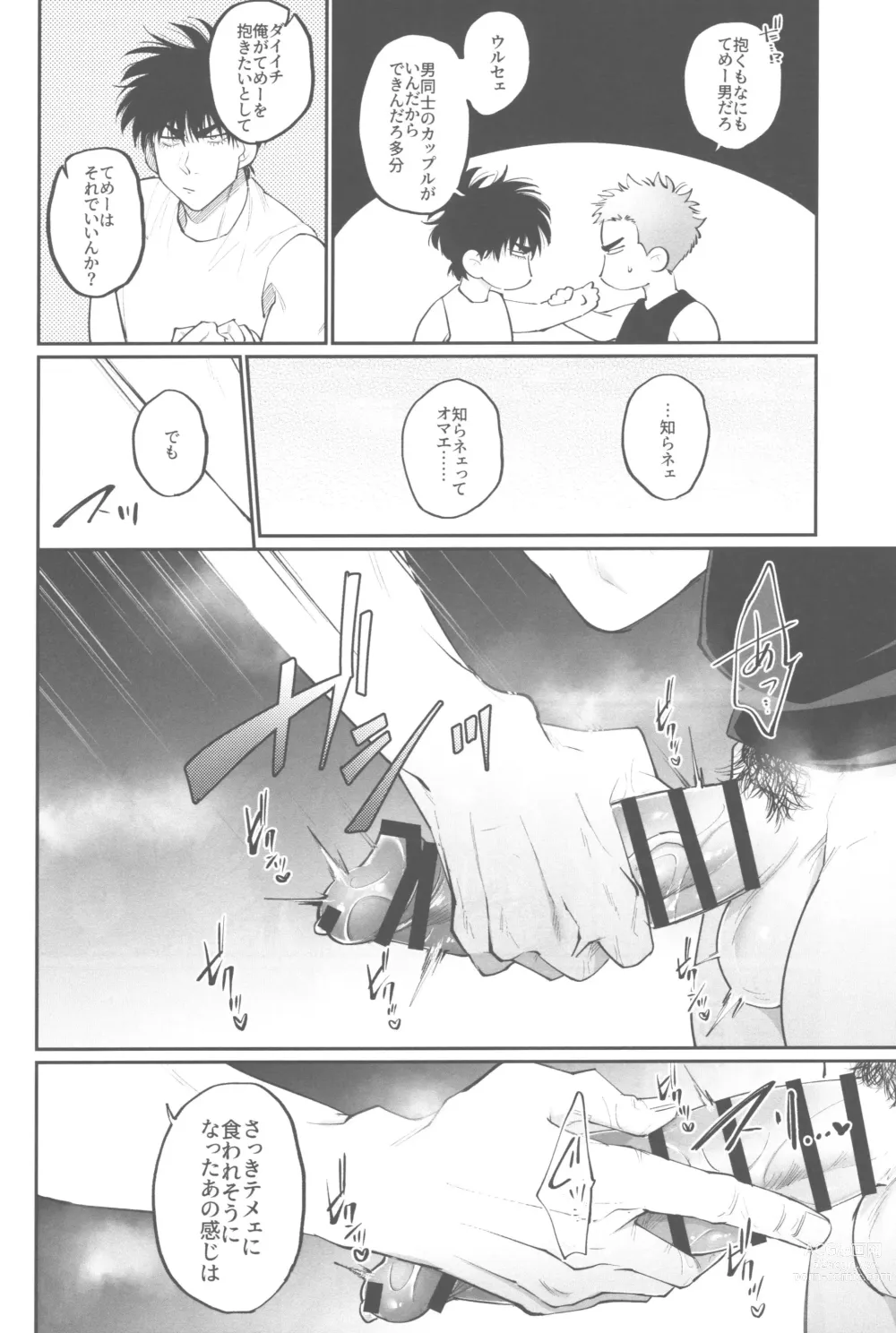 Page 23 of doujinshi Shohoku Kumasaki Rendezvous