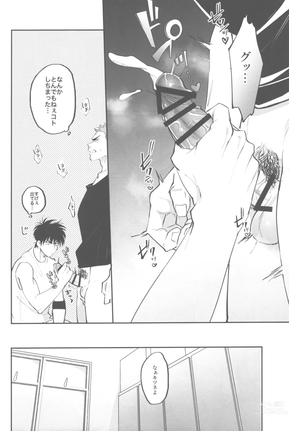 Page 25 of doujinshi Shohoku Kumasaki Rendezvous