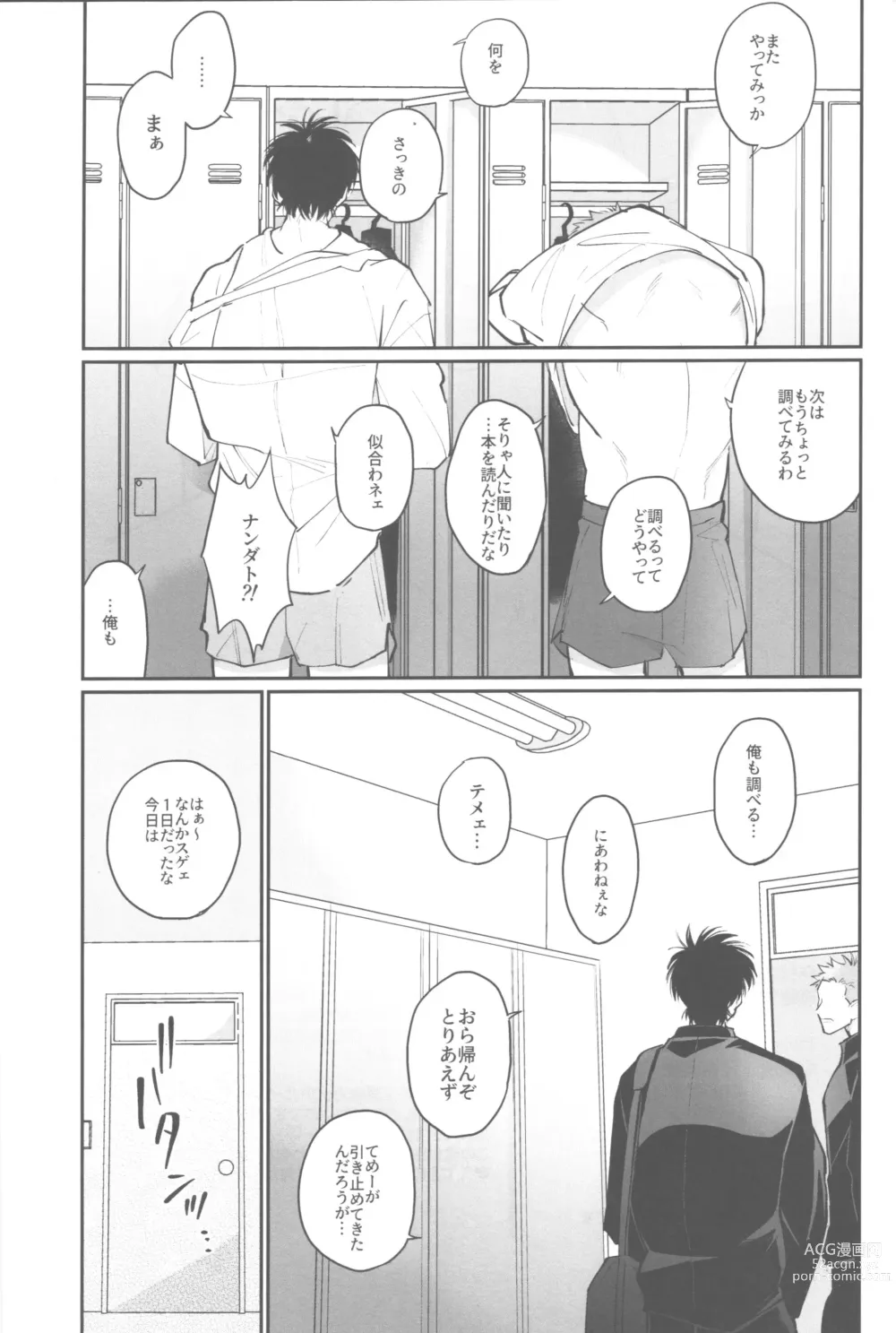 Page 26 of doujinshi Shohoku Kumasaki Rendezvous