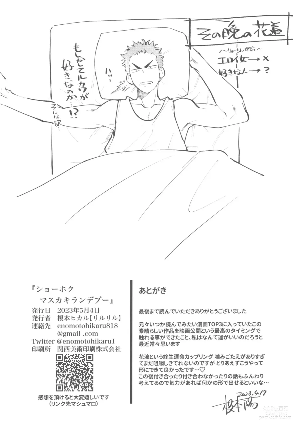Page 27 of doujinshi Shohoku Kumasaki Rendezvous