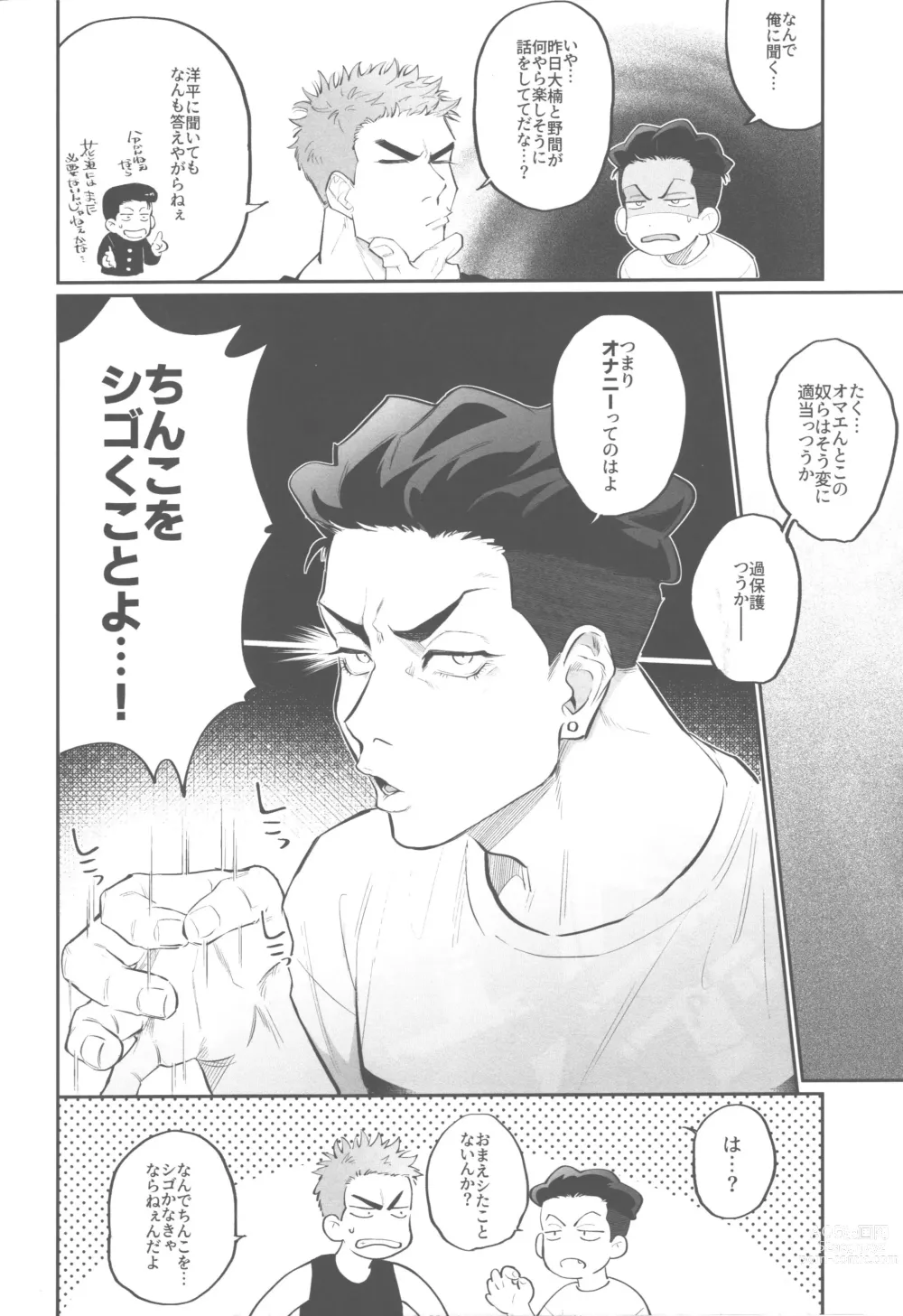 Page 4 of doujinshi Shohoku Kumasaki Rendezvous
