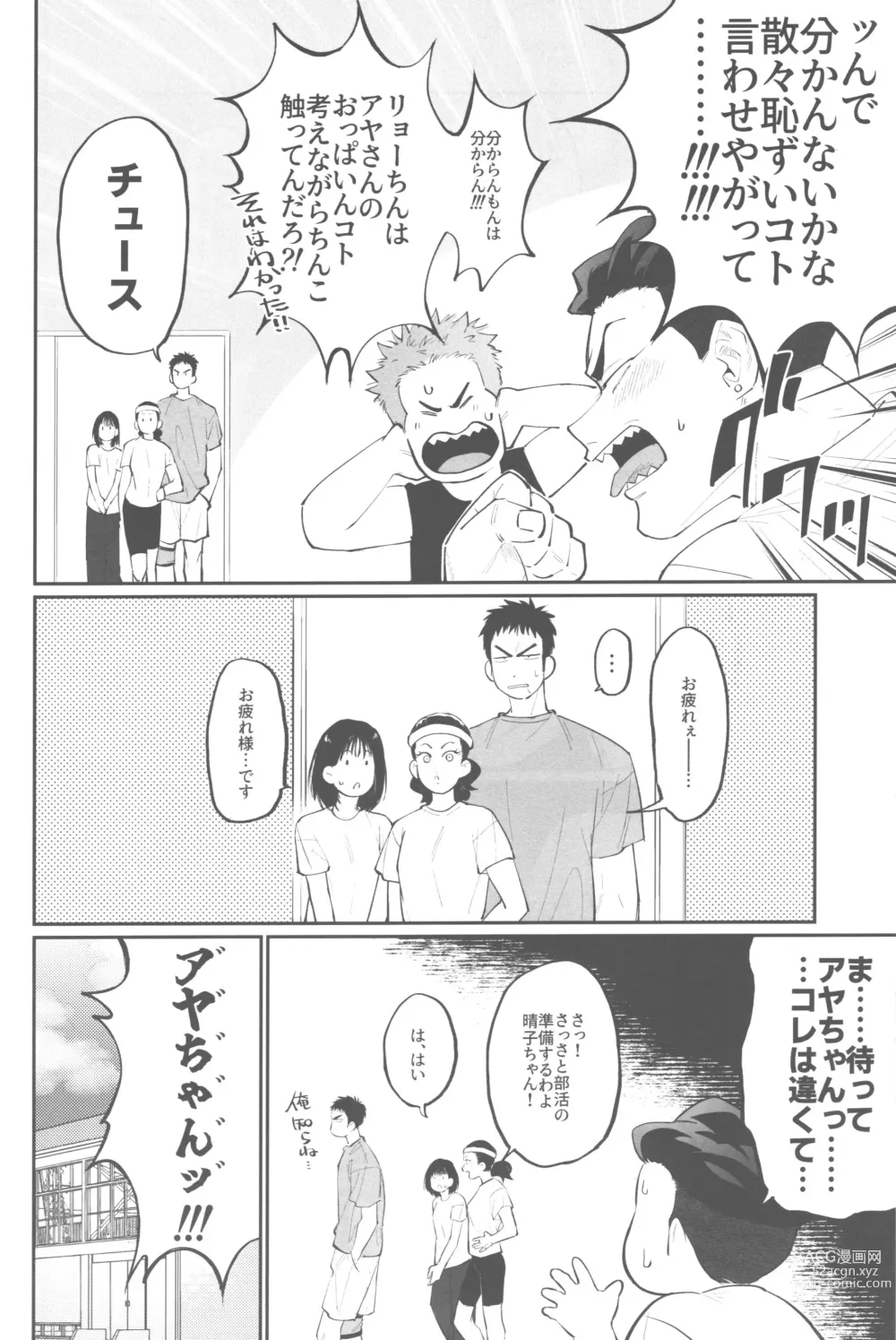 Page 6 of doujinshi Shohoku Kumasaki Rendezvous