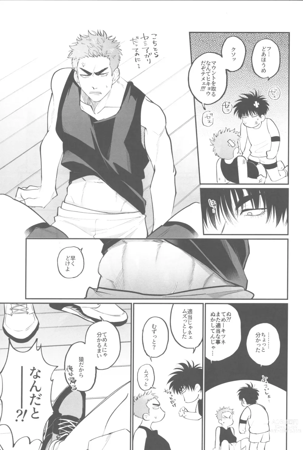 Page 9 of doujinshi Shohoku Kumasaki Rendezvous